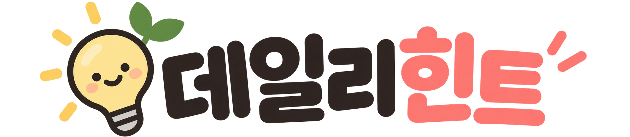 데일리힌트